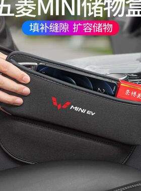 适用五菱宏光Mini S1 S3 荣光汽车座椅储物盒夹缝隙收纳盒内饰品