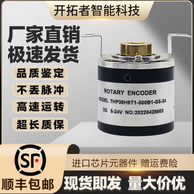 THP38H8T1-500B1-G5-24工业自动化控制光电旋转编码器内孔8mm