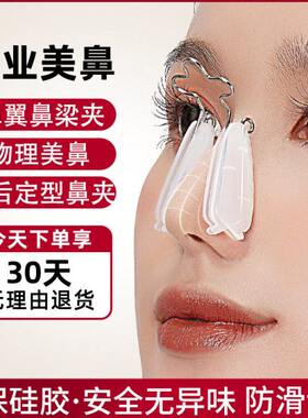鼻夹子塑形矫正夜用山根防滑鼻夹塑形矫正鼻子变挺鼻梁夹鼻器隆鼻