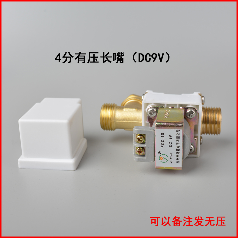 太阳能电磁进水阀9V24V220V6分自动上水控制阀热水器通用电磁阀