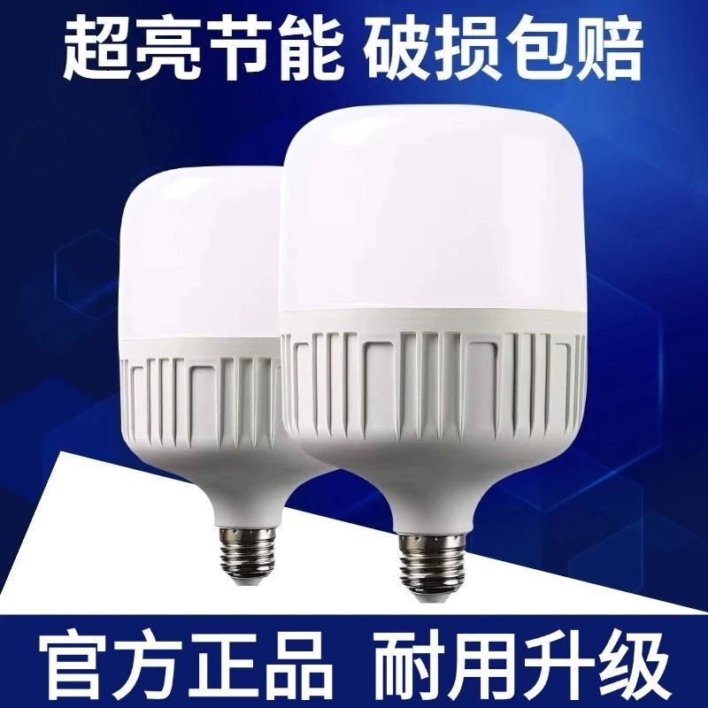 led超亮家用白光暖光E27螺口卡口节能灯泡护眼省电