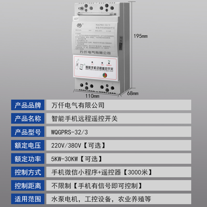 万仟220V/380V水泵智能遥控开关手机app控制三相电机遥控器定时