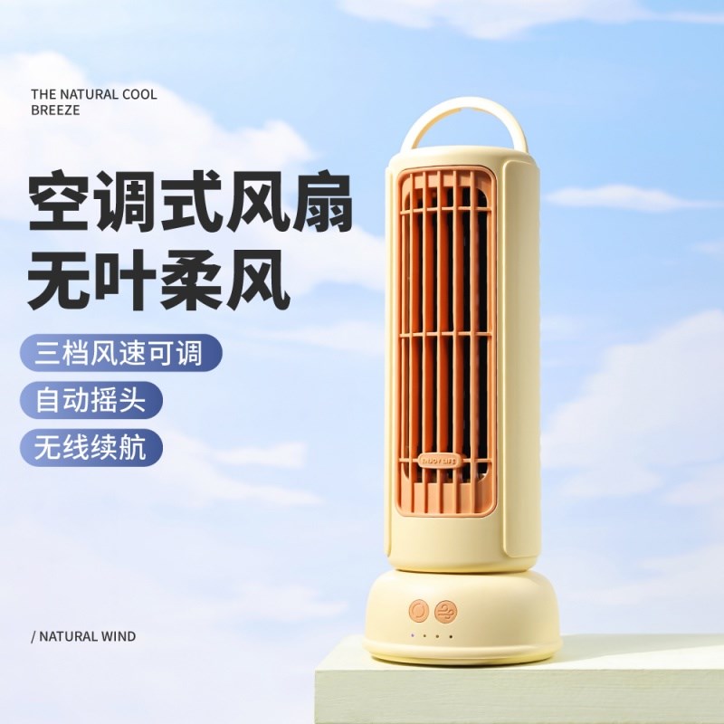 新款塔式桌面无叶台式风扇自动摇头小型三档学生静音办公室电风扇