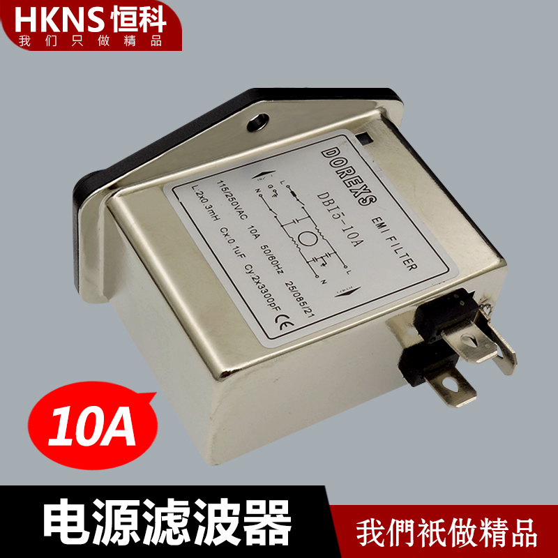 电源EMI滤波器 DOREXS -10A 三合一插座带开关保险 电源滤波器