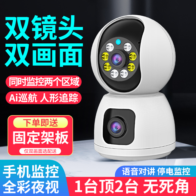 监控摄像头家用手机远程监控器360度无死角无线wifi摄影头4G智选