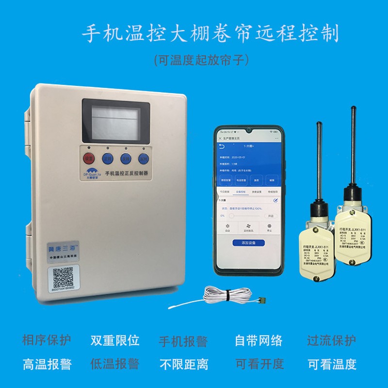 手机大棚卷帘机遥控器电动机正反转开关清粪机喂料控制倒顺无线