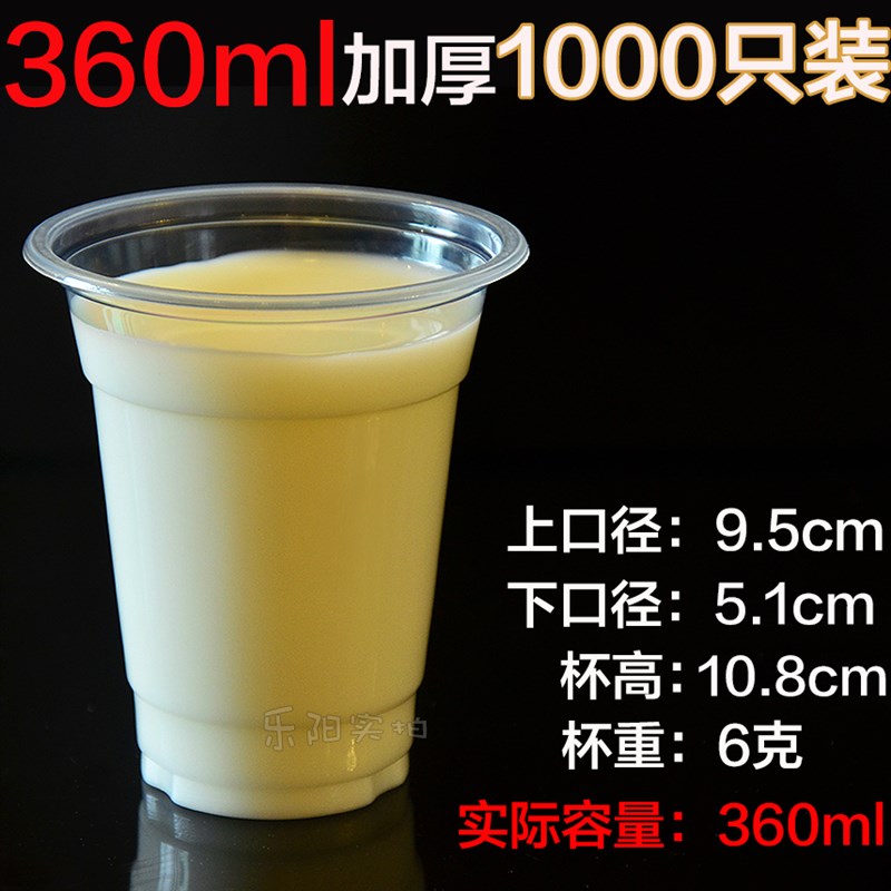 加厚360/400/450/500ml一次性塑料奶茶杯透明杯光杯果汁杯豆浆杯
