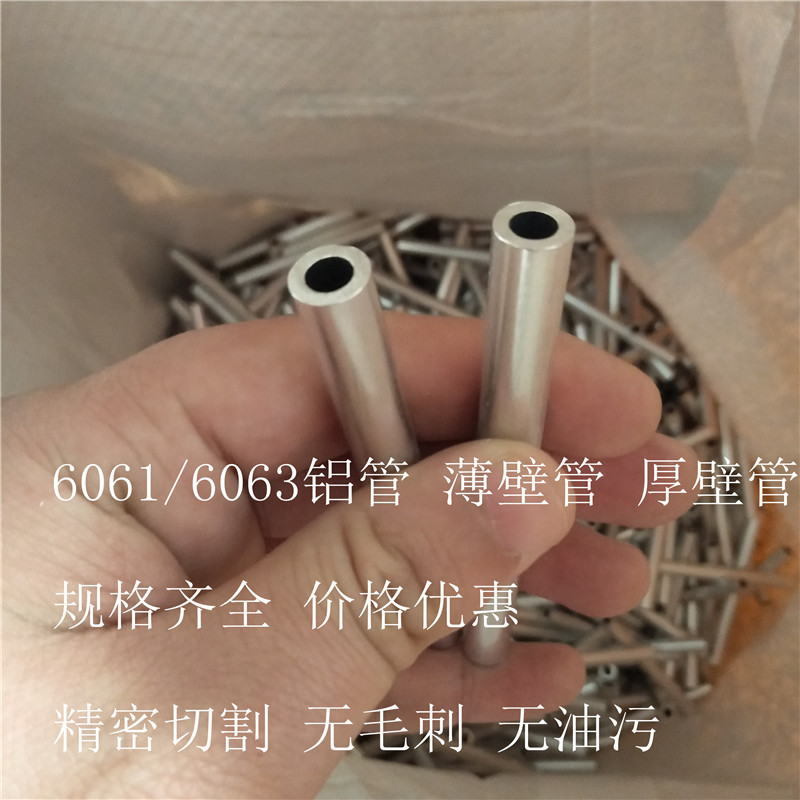 6061铝管 空心硬质铝圆管 6063薄壁无缝精抽毛细管5 6 7 8 9 10