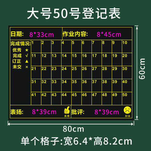 班级管理班主任收作业神器学生作业登记奖励表班里学号黑板磁力贴