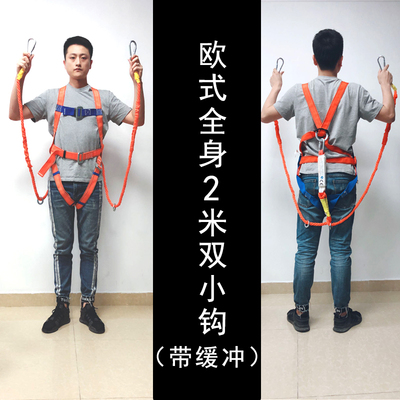 欧式安全带全身五点式缓冲式高空作业保险带户外施工安全绳子双钩