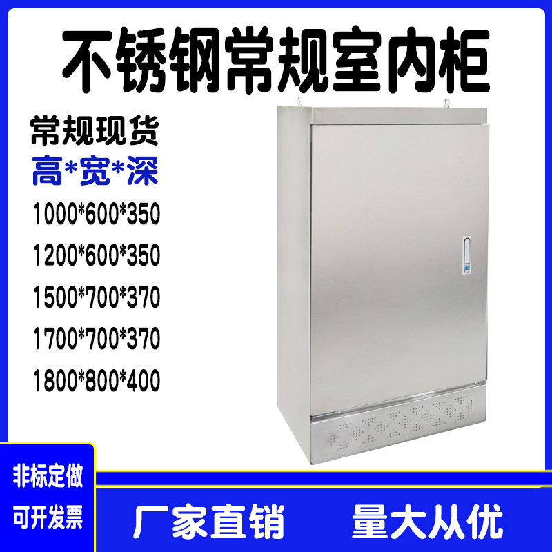 不锈钢配电箱户外落地防水监控箱室内柜配电柜定做电控柜