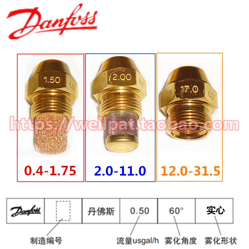 DANFOSS丹佛斯喷油嘴 60度实心甲醇柴油植物油燃烧器雾化喷头醇基