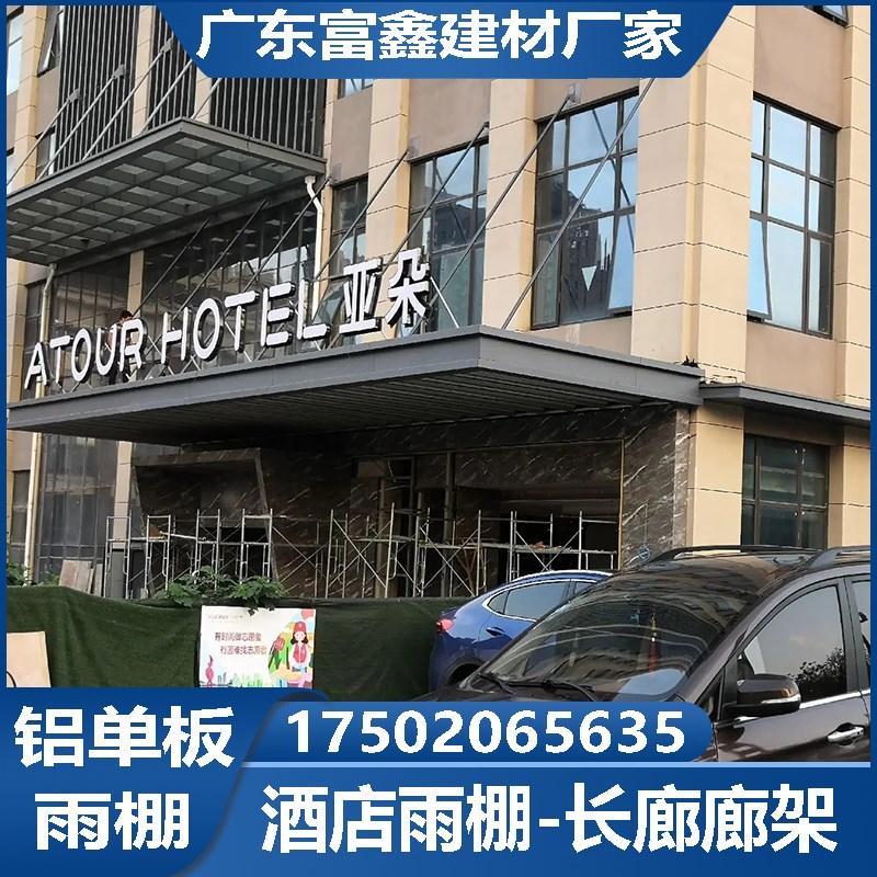 雨棚铝单板定制铝合金酒店门头大型户外氟碳廊架屋檐造型铝板厂家
