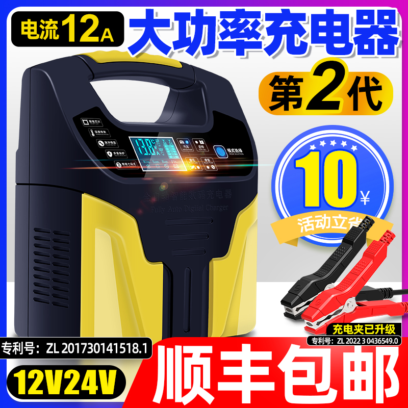 汽车电瓶充电器12v24v大功率摩托车蓄电池充电机多功能自动智能