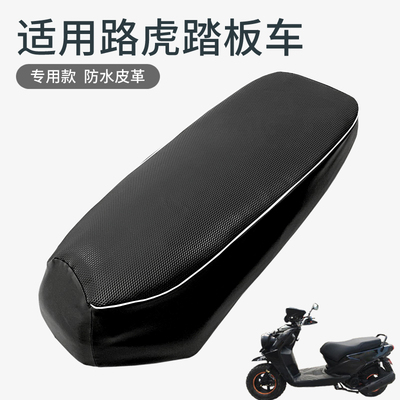 踏板电动车路虎座套125-150山猫摩托车BWS鸭子电瓶车坐垫套鞍座包