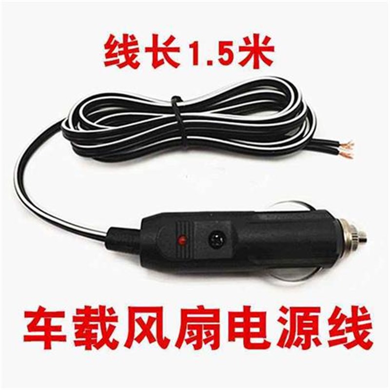 车载电风扇12v24V6寸8寸10寸汽车用配件插头线电扇固定点烟器插头