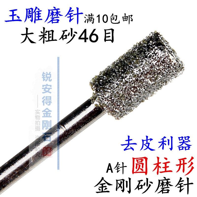 磨针 供应金刚砂磨棒 玉原石去皮46粗砂椭圆形电磨抛光打磨机,标准件/零部件/工业耗材,磨头,淘宝优惠券,粉丝福利购,淘宝优惠卷