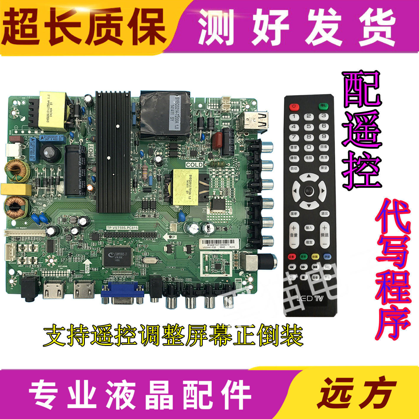 原装TP.VST59S.PC815,TP.VST69S.P82 TP.M59S.P565主板配任意屏