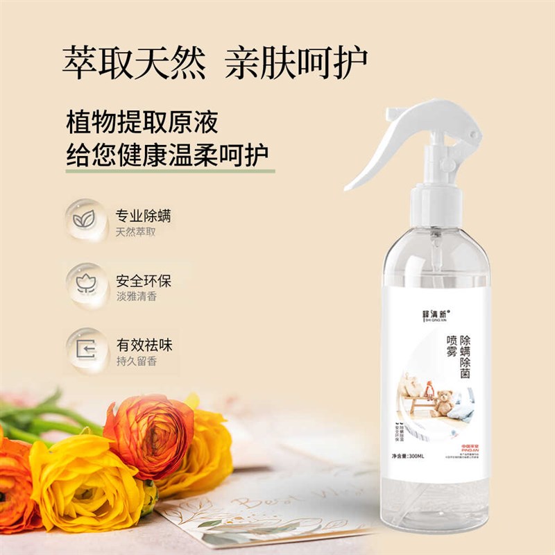 除螨喷雾除螨免洗除螨宠物床上床垫去螨虫云南本草青花椒环保