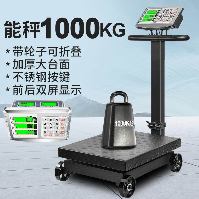 至尊手推带轮子600KG折叠磅秤电子称台秤300公