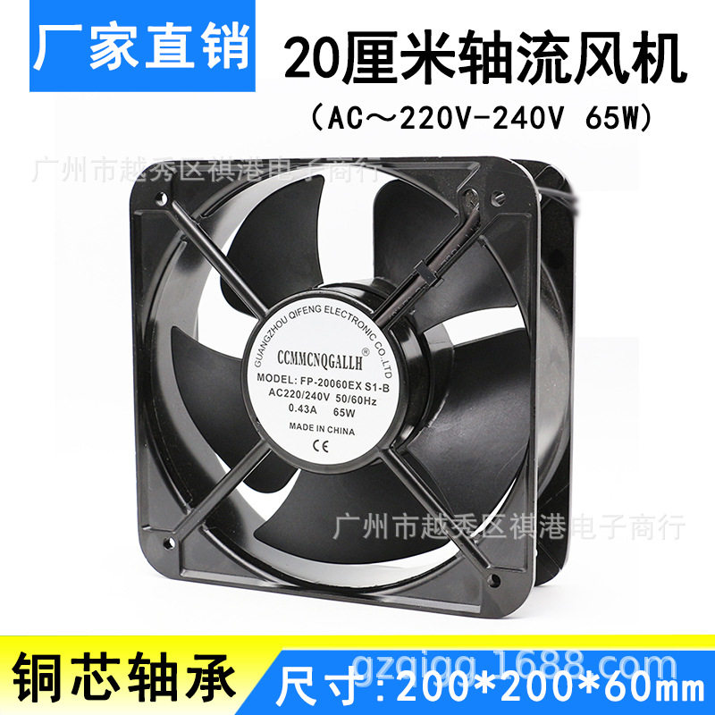 20厘米轴流风机20060220V65W铜芯滚珠20CM机箱机柜散热风扇