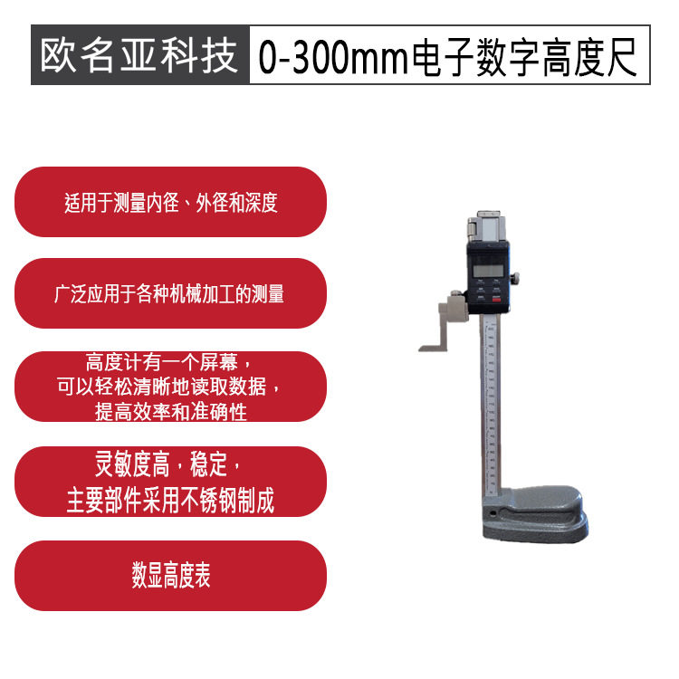 电子数字高度0-300mm直尺木工台锯高度规划线规划线直尺游标卡尺