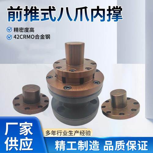 数控车床机床内撑内涨夹具 弹簧钢四爪内涨 数前推式内涨夹头
