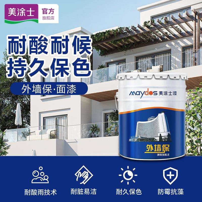 美涂士外墙保抗碱底漆耐候封闭防霉油漆涂料打底用桶抗碱乳胶漆