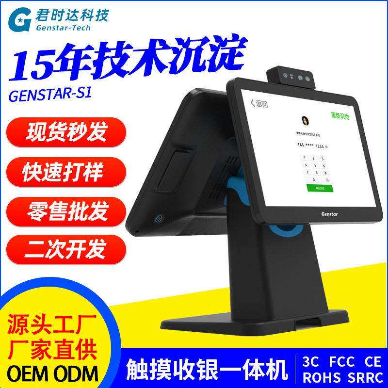 厂家直供君时达双屏安卓触摸收银机餐厅超市便利店刷脸支付一体机