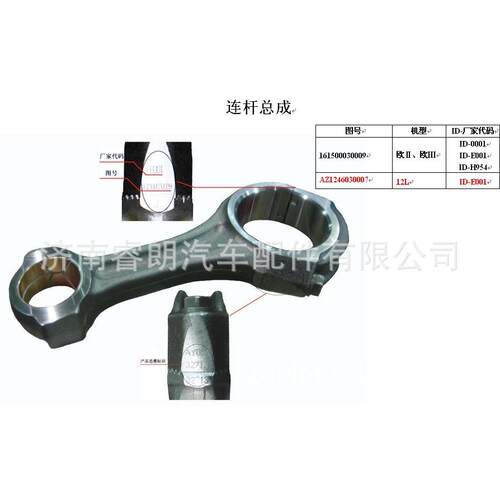 生产重汽豪沃汕德卡全车配件161500030009UtU级连杆总成