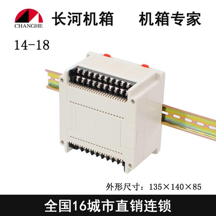 温度控制器外壳PLC工控塑料盒14-18含端子135*140*85