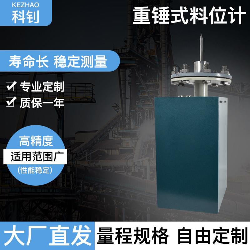 重锤式料位ULZC型钢带式重锤料位计自动连续量物位计工厂
