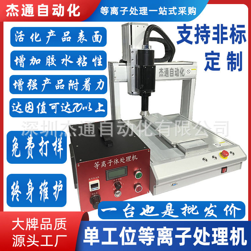 旋转等离子表面处理机工业级等离子清洗机自动智能型等离子处理机