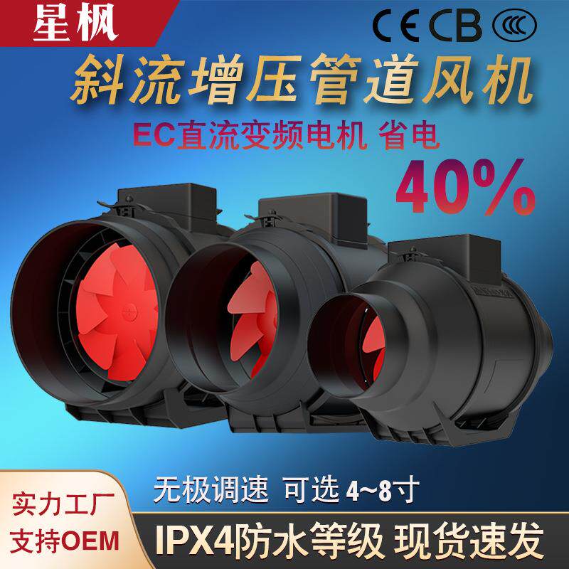 EC净化换气管道新风机 卫生间排气扇 4寸6寸8寸斜流增压抽风机