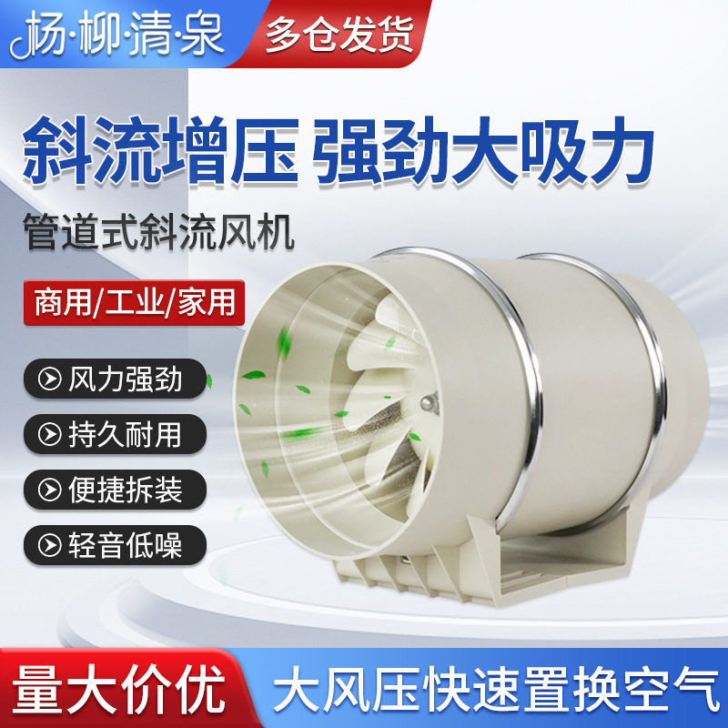 斜流增压管道风机工业圆形排气扇酒店厨房抽油烟卫生间通风换气扇