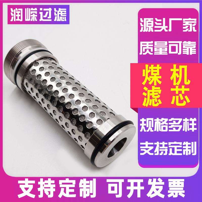 采煤机乳化液过滤网高压泵站煤机滤芯泵站支架高压反冲洗滤芯