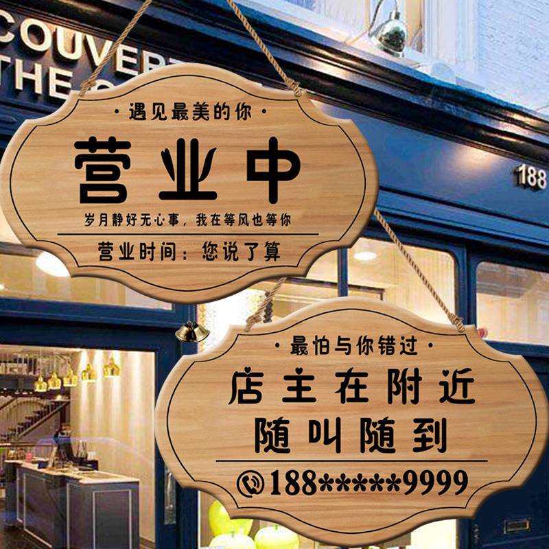 有事外出电话号码挂牌营业中欢迎光临今日休息有事请拨打电话牌子