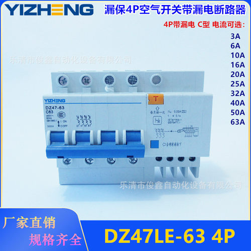 漏保4P空气开关带漏电保护器DZ47LE-63 C型 电流可选3~63A
