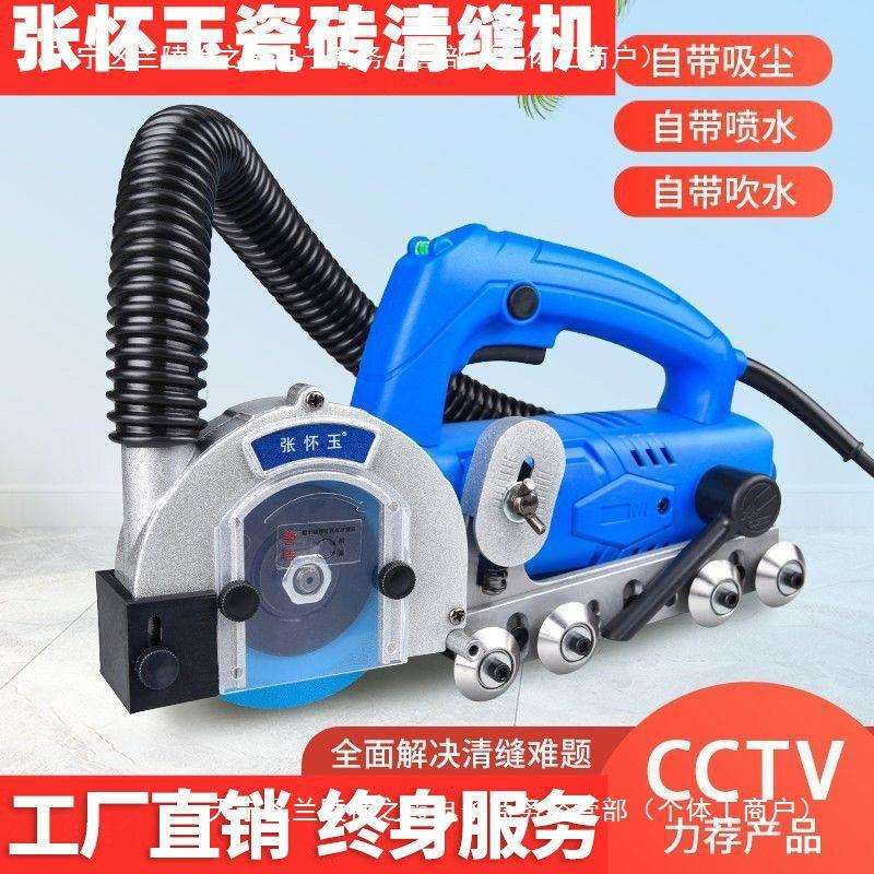 [工厂发货终身服务]张怀玉三代电动清缝机瓷砖美缝自吸尘开缝开槽