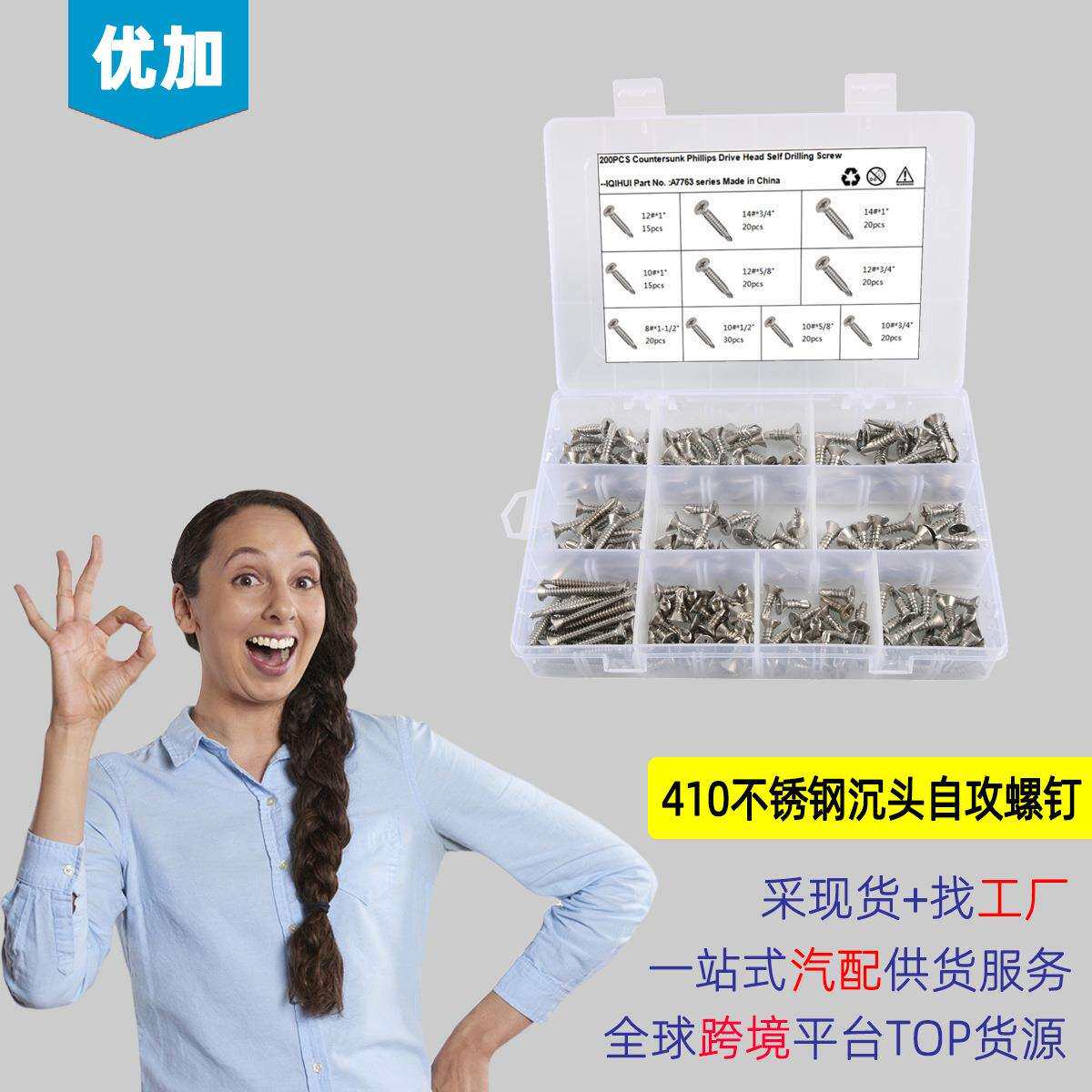 热销 200只装-10种规格410不锈钢/沉头自攻螺钉 平头十字钻尾螺钉