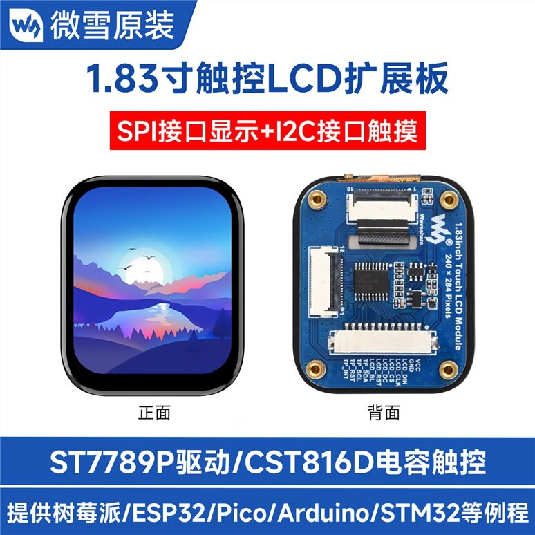 1.83寸IPSLCD触摸显示屏262K彩色240×284分辨率SPI/I2C接口