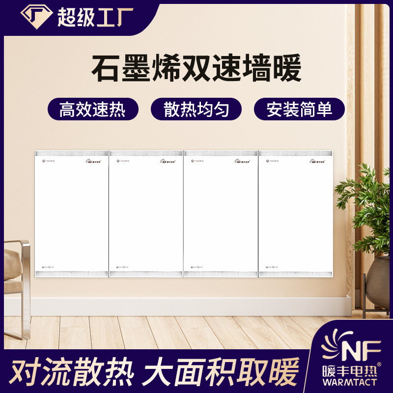 双速墙暖碳晶墙暖电暖器墙暖壁取暖器壁挂式墙暖电热膜速热电热板