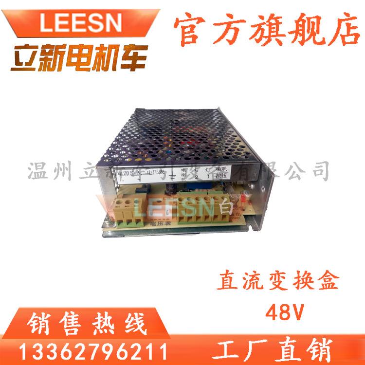 矿用电机车配件2.5T控制器直流变换盒48V控制电源盒 开关电源盒