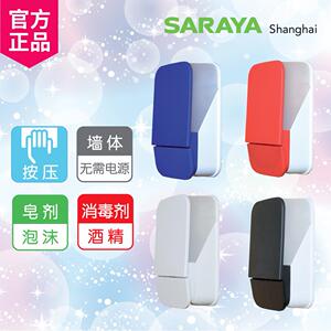 SARAYA莎罗雅手动按压式给液器酒精洗手液盒彩色皂液盒厂家