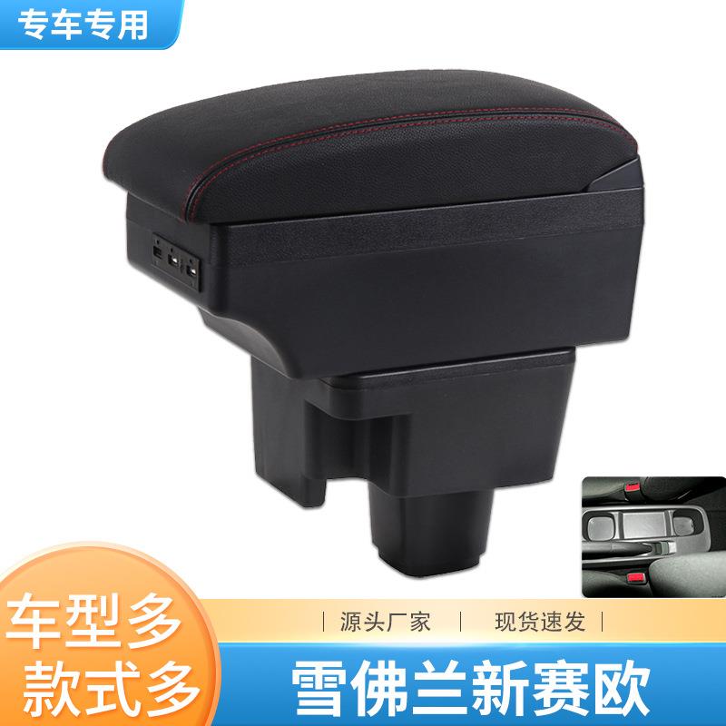 雪佛兰新赛欧扶手箱10-13款老赛欧中央手扶箱专用原装改装储物箱