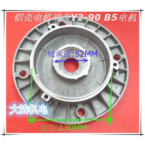 铝壳电机端盖立式Y2-90 B5 1.1KW1.5KW立式法兰盖电机外壳配件 B5