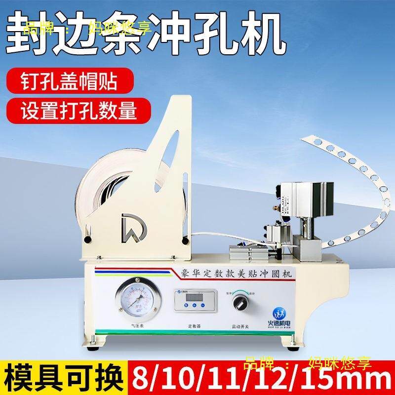 三合一打孔器全自动封边条气动冲孔机圆贴三合一盖帽全自动打孔机