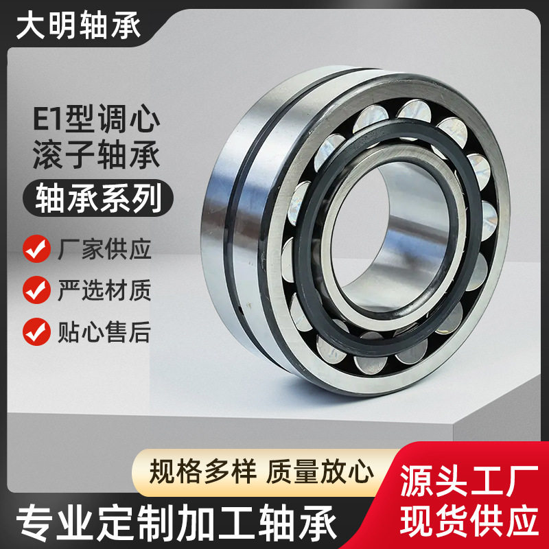 优质E1型调心滚子轴承油泵用