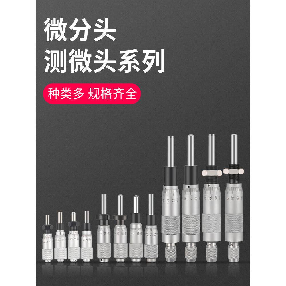 禾木微分头螺旋测微器千分尺配件微调高精度平头圆头带螺母0.01mm