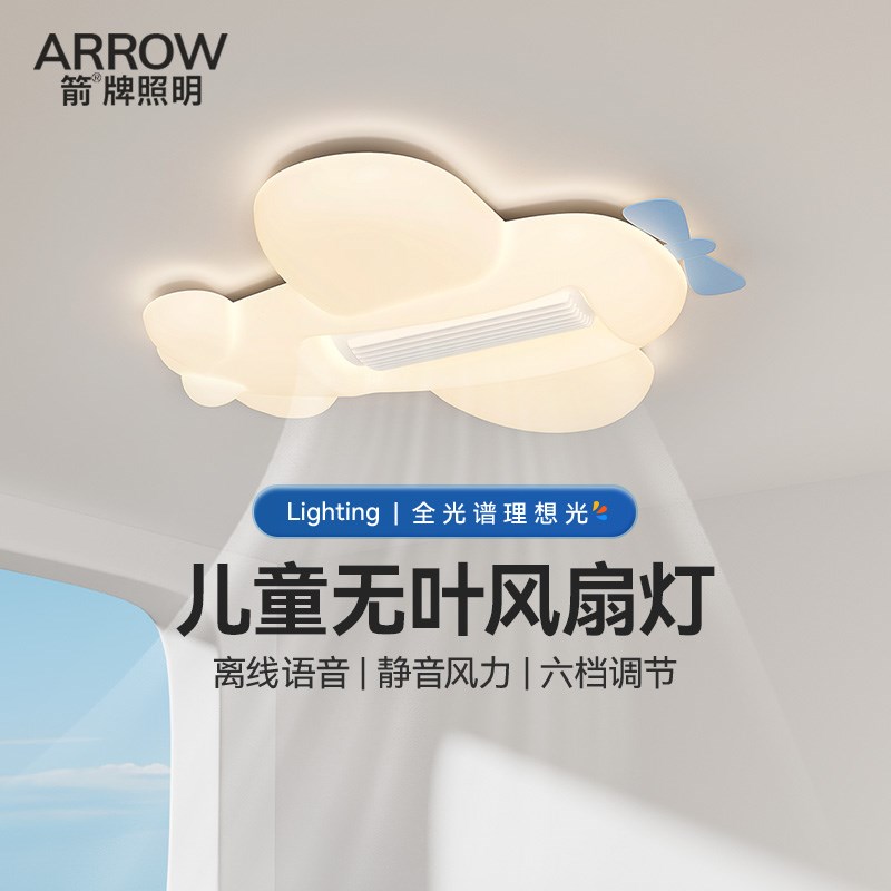 箭牌儿童房吸顶灯全光谱新款饭厅无叶吊扇灯男孩房间卧室飞机灯具